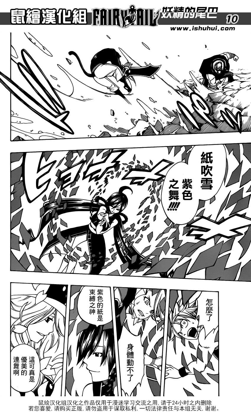 妖精的尾巴 第308话 第9页
