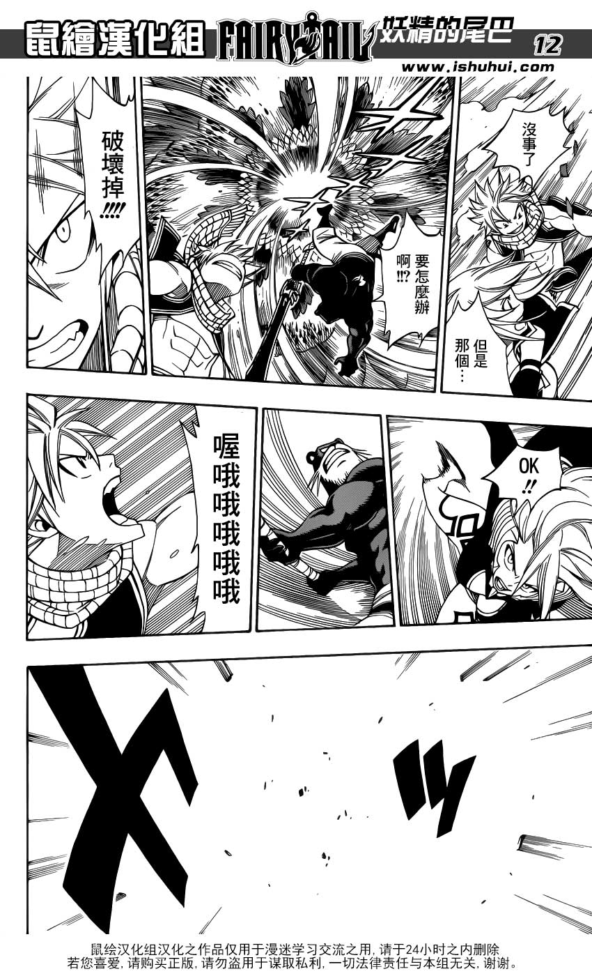 妖精的尾巴 第308话 第11页