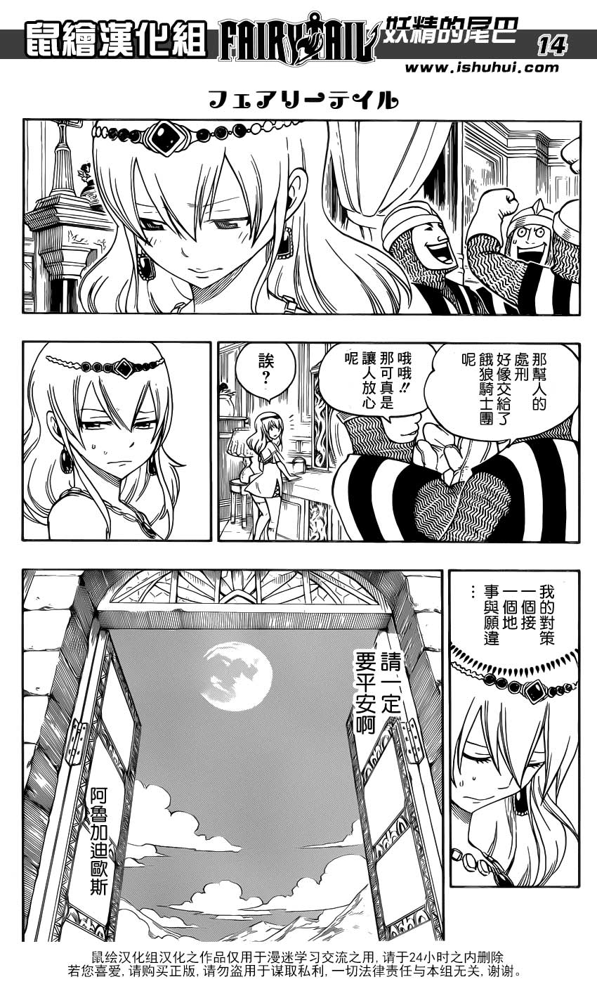 妖精的尾巴 第308话 第13页