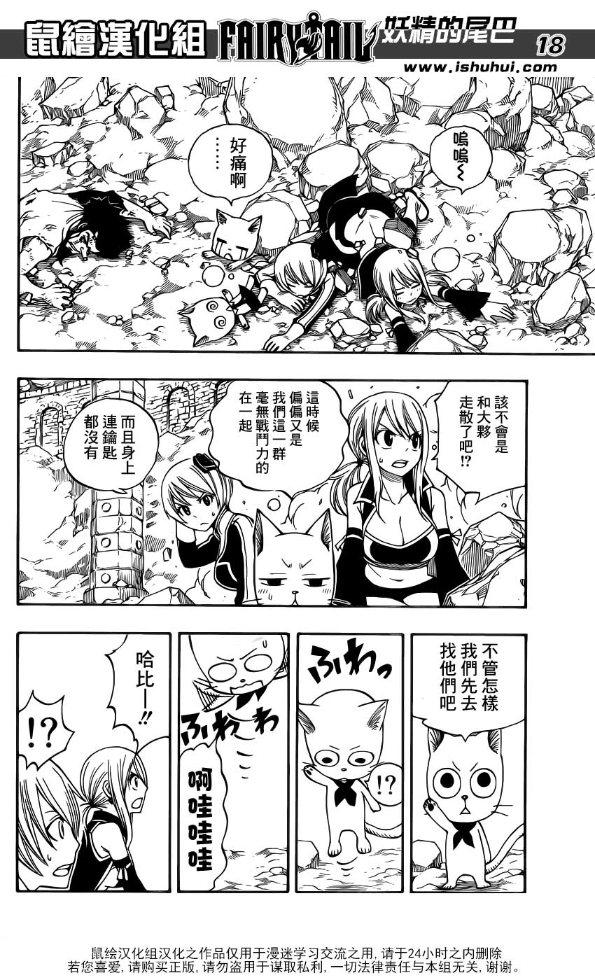 妖精的尾巴 第308话 第17页