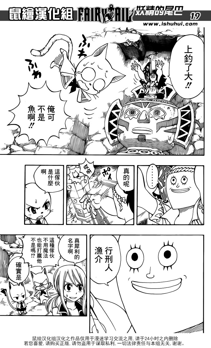 妖精的尾巴 第308话 第18页