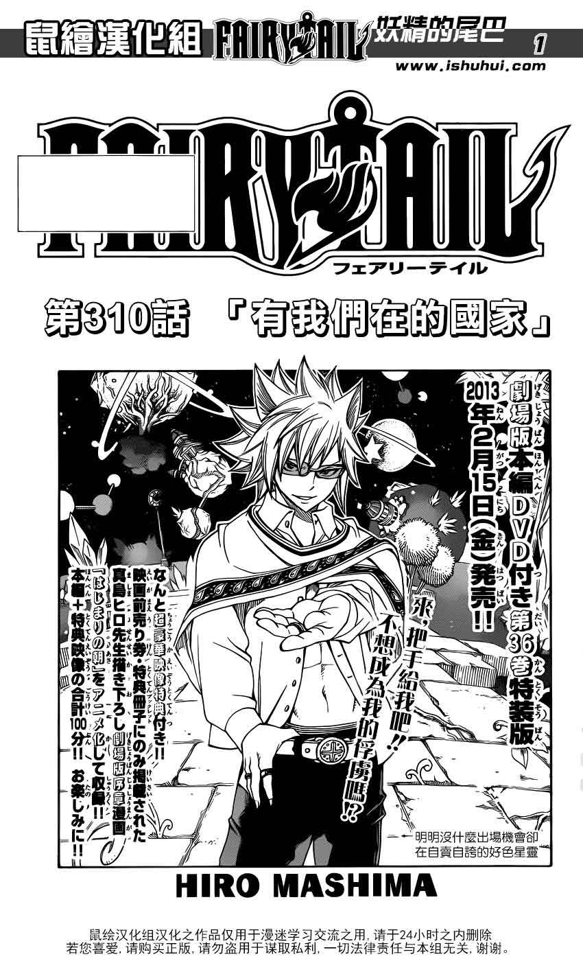 妖精的尾巴 第310话 第0页