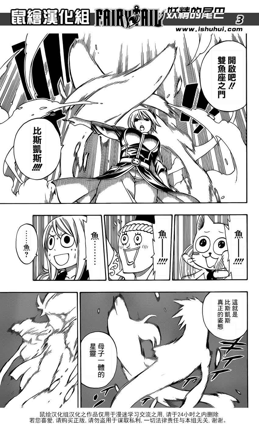 妖精的尾巴 第310话 第2页