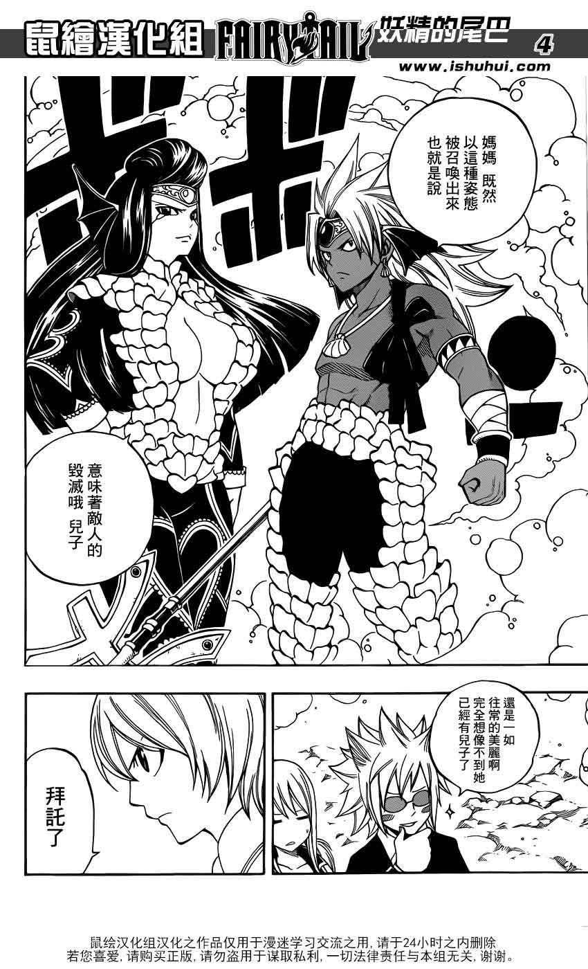 妖精的尾巴 第310话 第3页