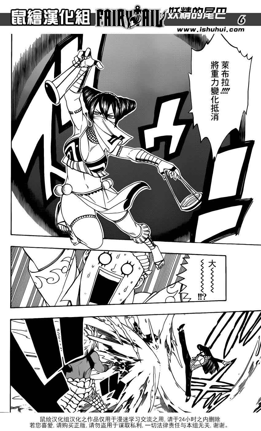 妖精的尾巴 第310话 第5页