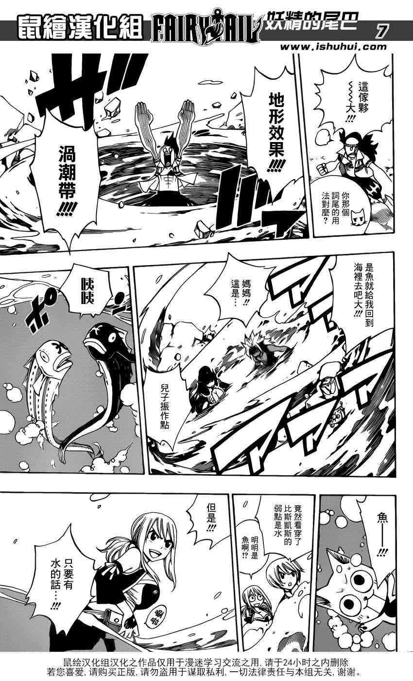 妖精的尾巴 第310话 第6页