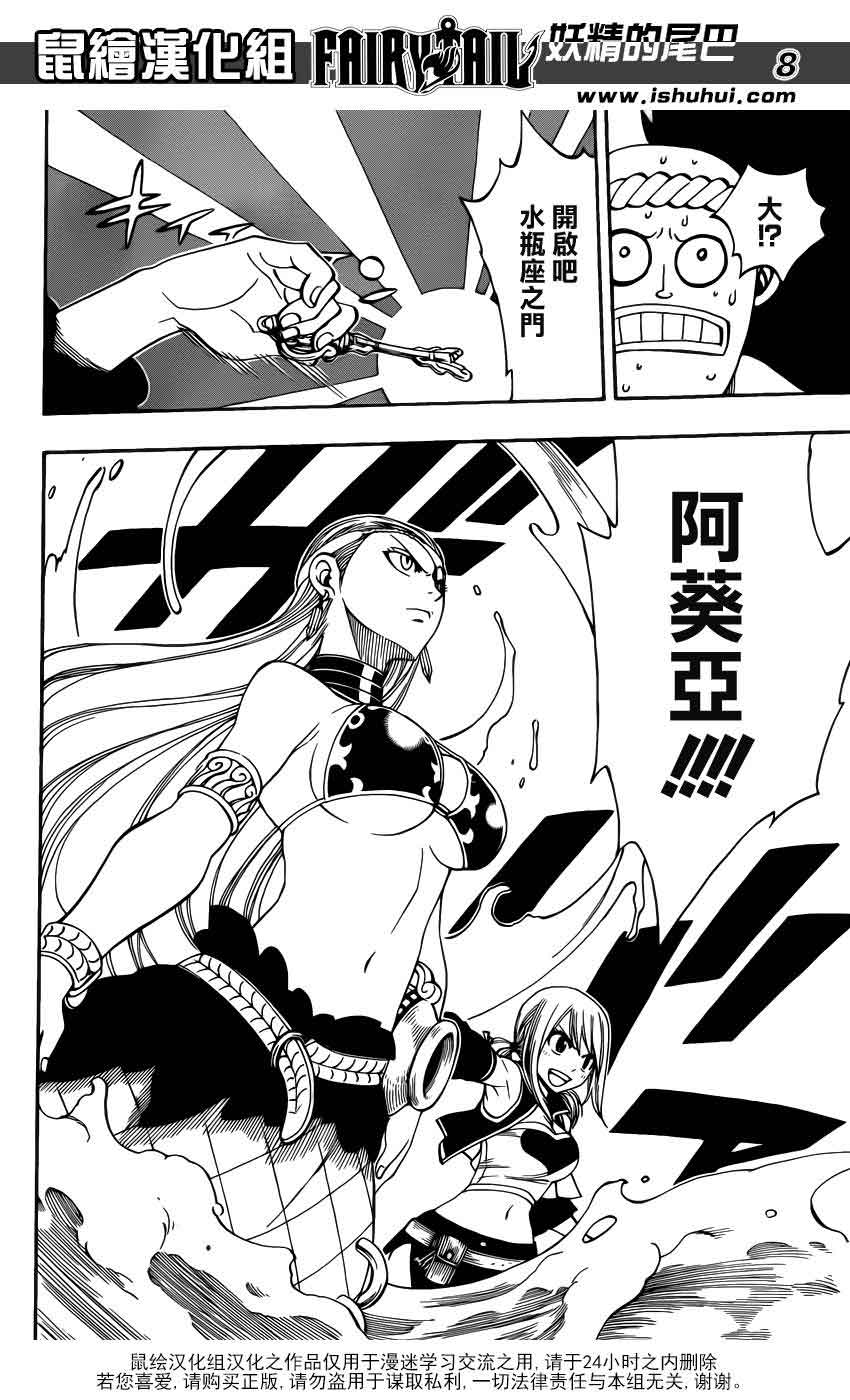 妖精的尾巴 第310话 第7页