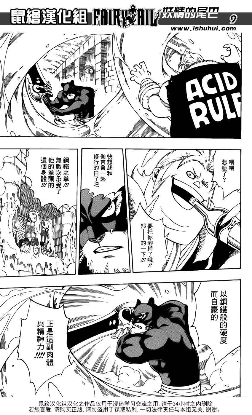 妖精的尾巴 第310话 第8页