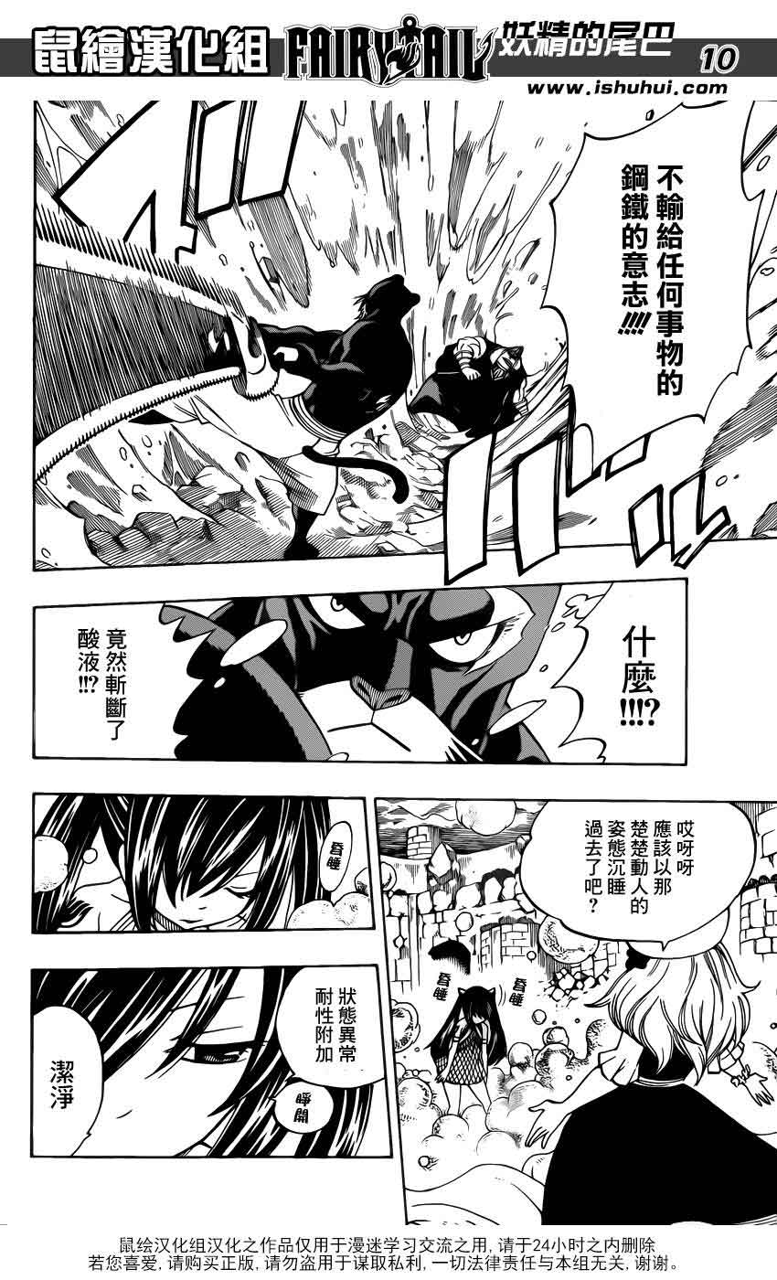 妖精的尾巴 第310话 第9页