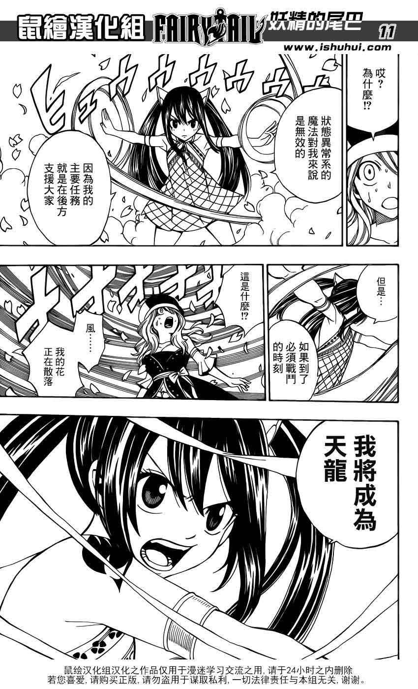 妖精的尾巴 第310话 第10页