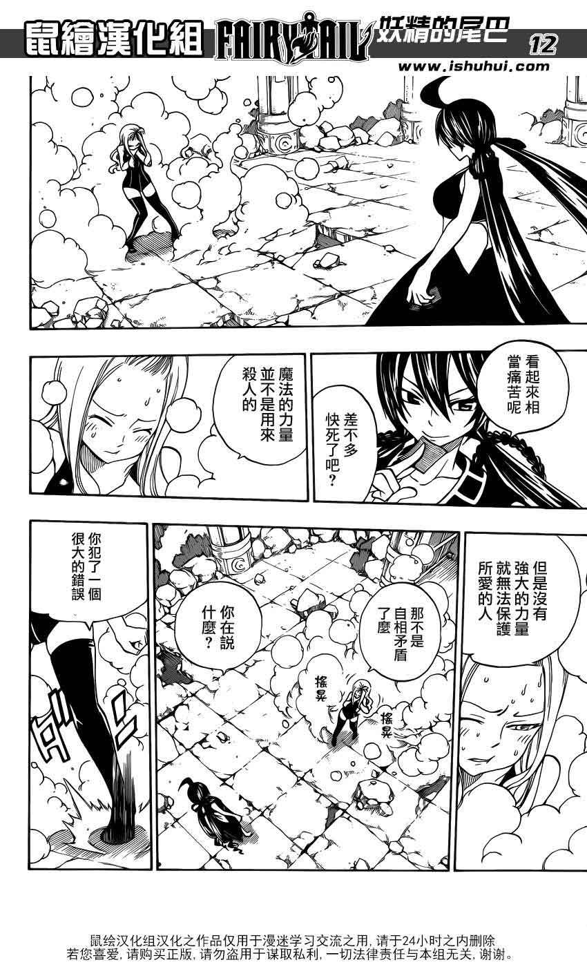 妖精的尾巴 第310话 第11页