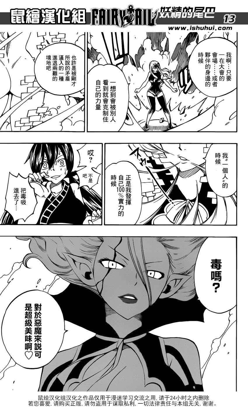 妖精的尾巴 第310话 第12页