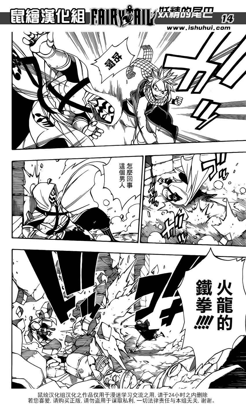 妖精的尾巴 第310话 第13页