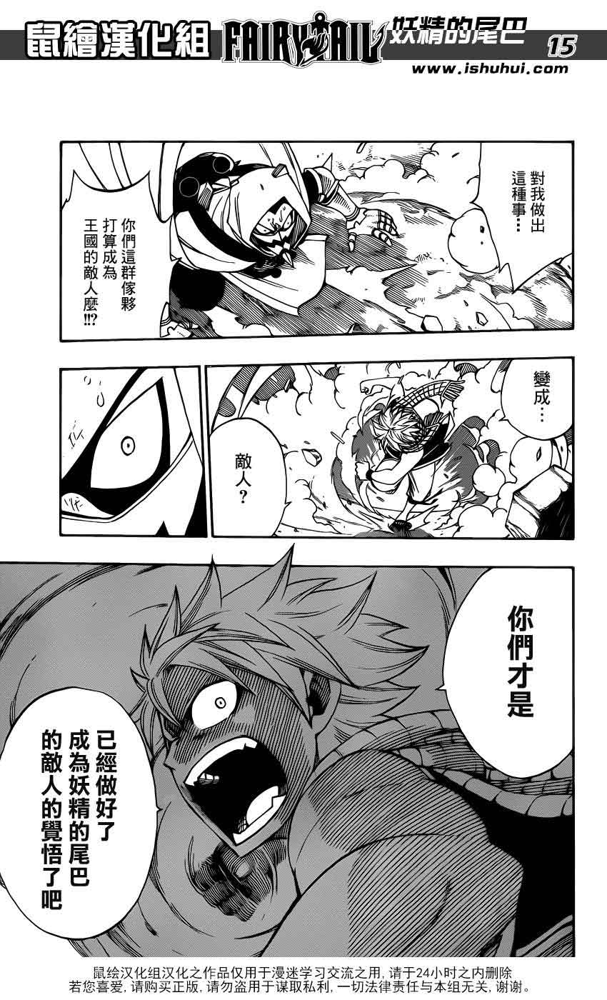 妖精的尾巴 第310话 第14页