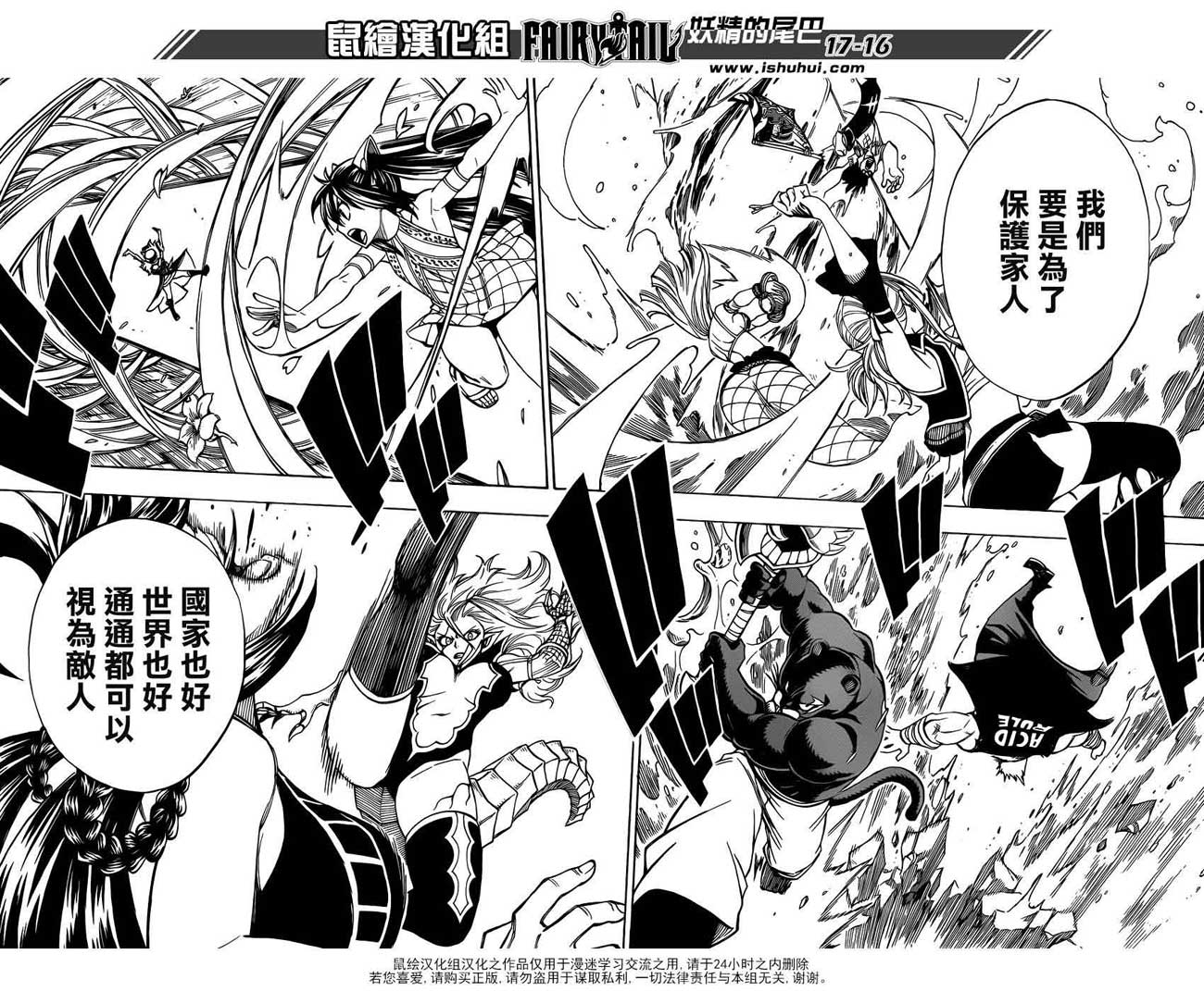 妖精的尾巴 第310话 第15页