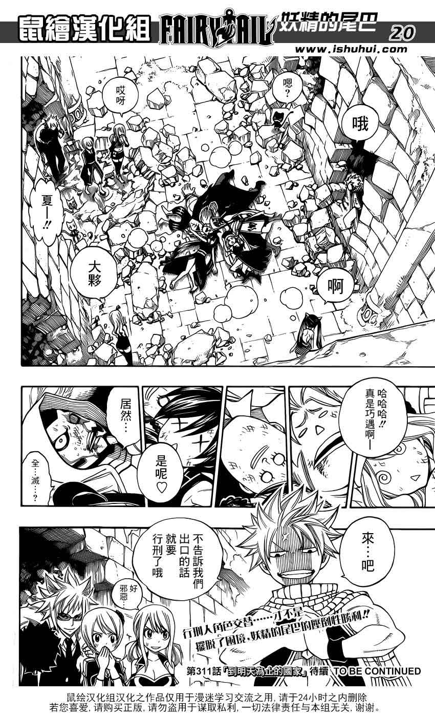 妖精的尾巴第310话图