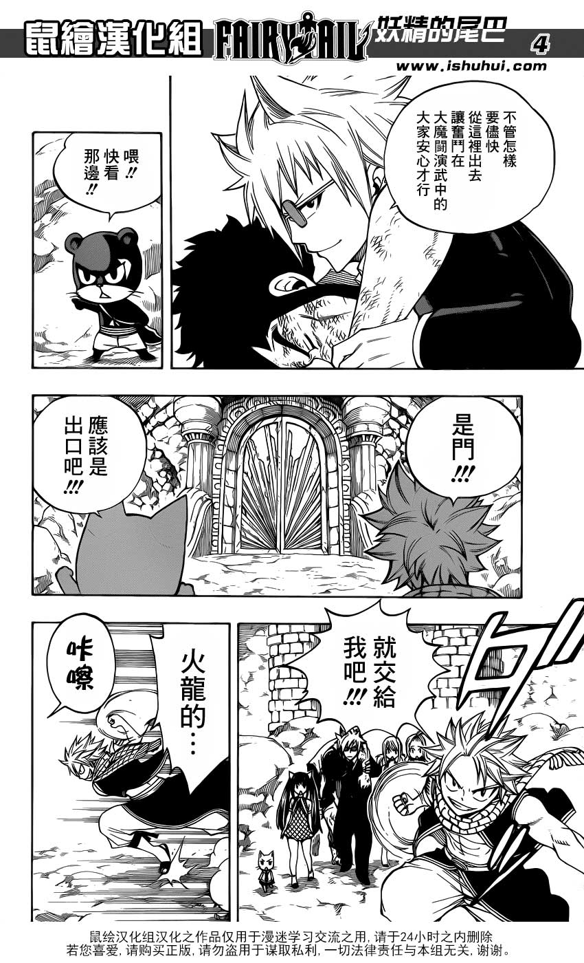 妖精的尾巴 第311话 第3页