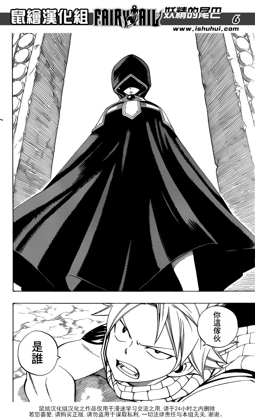 妖精的尾巴 第311话 第5页