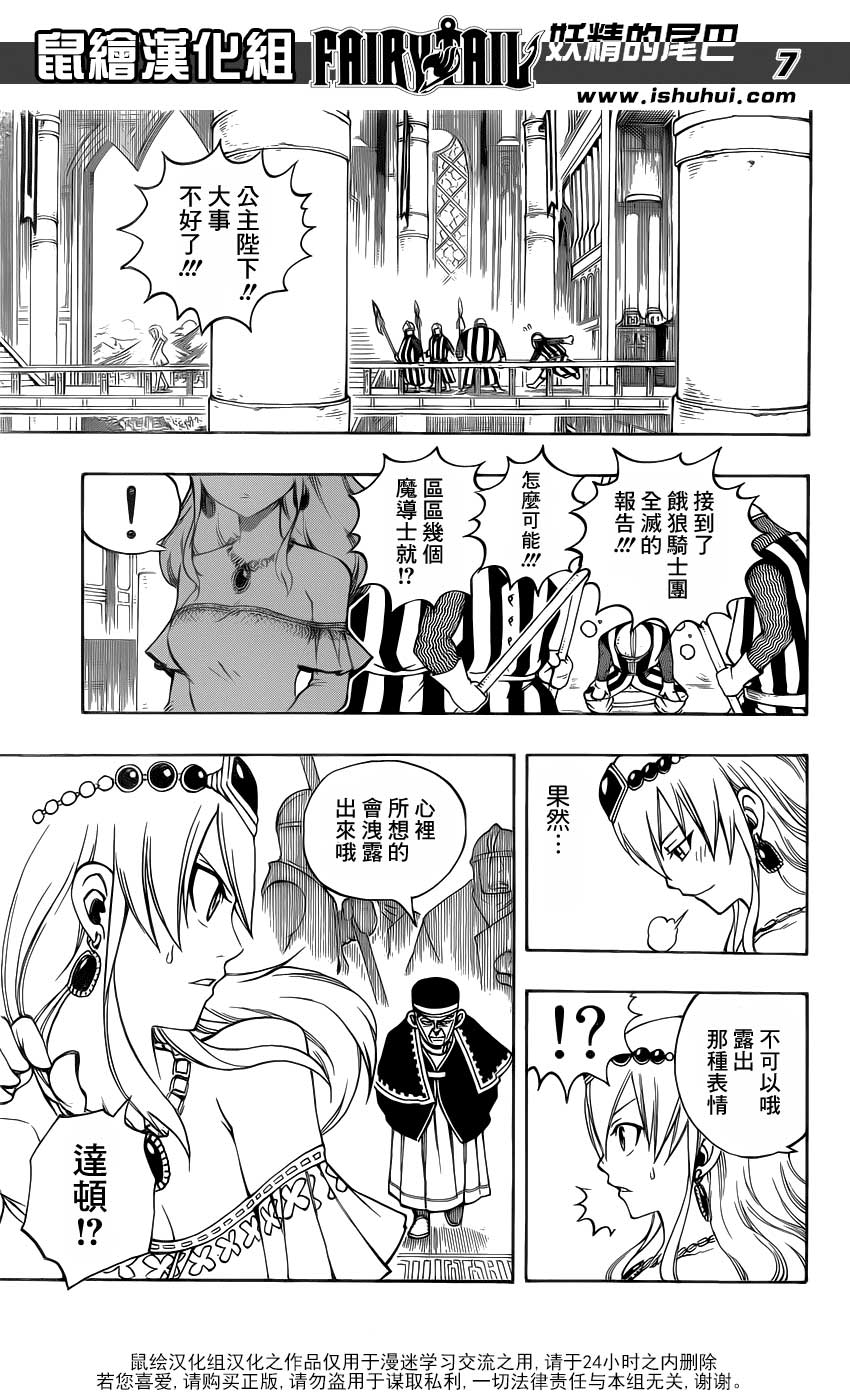 妖精的尾巴 第311话 第6页