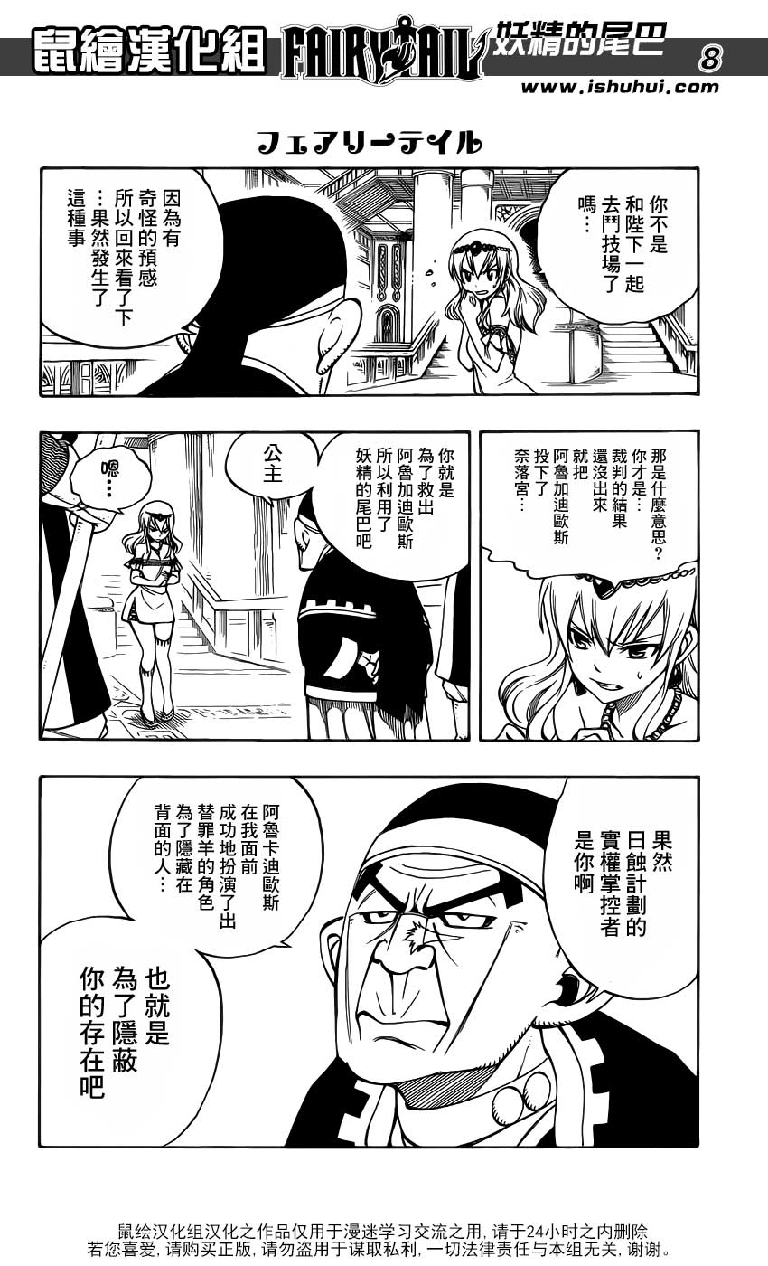 妖精的尾巴 第311话 第7页