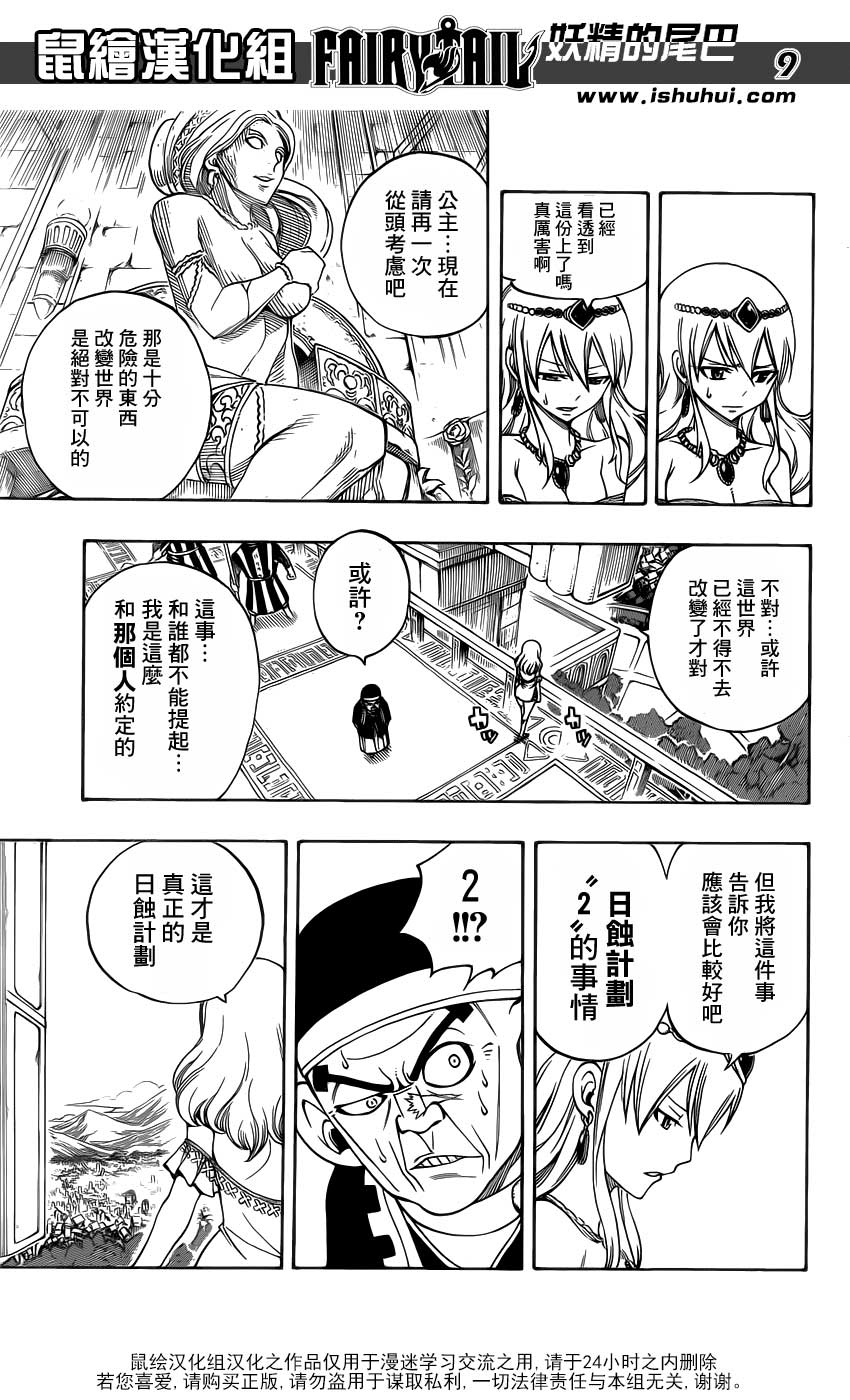 妖精的尾巴 第311话 第8页