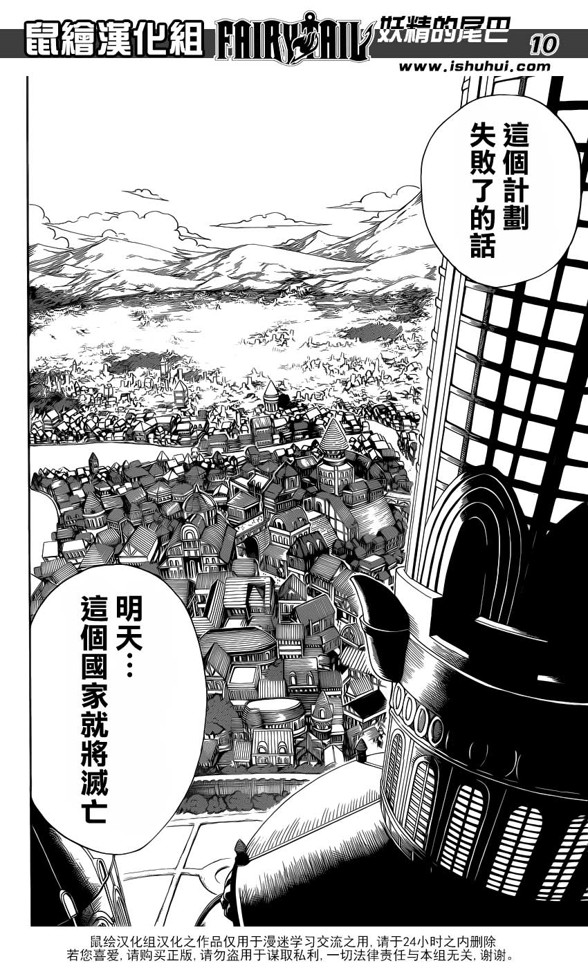 妖精的尾巴 第311话 第9页