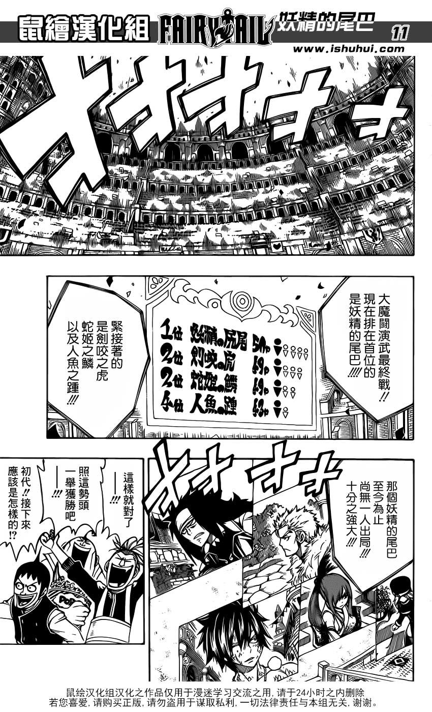 妖精的尾巴 第311话 第10页