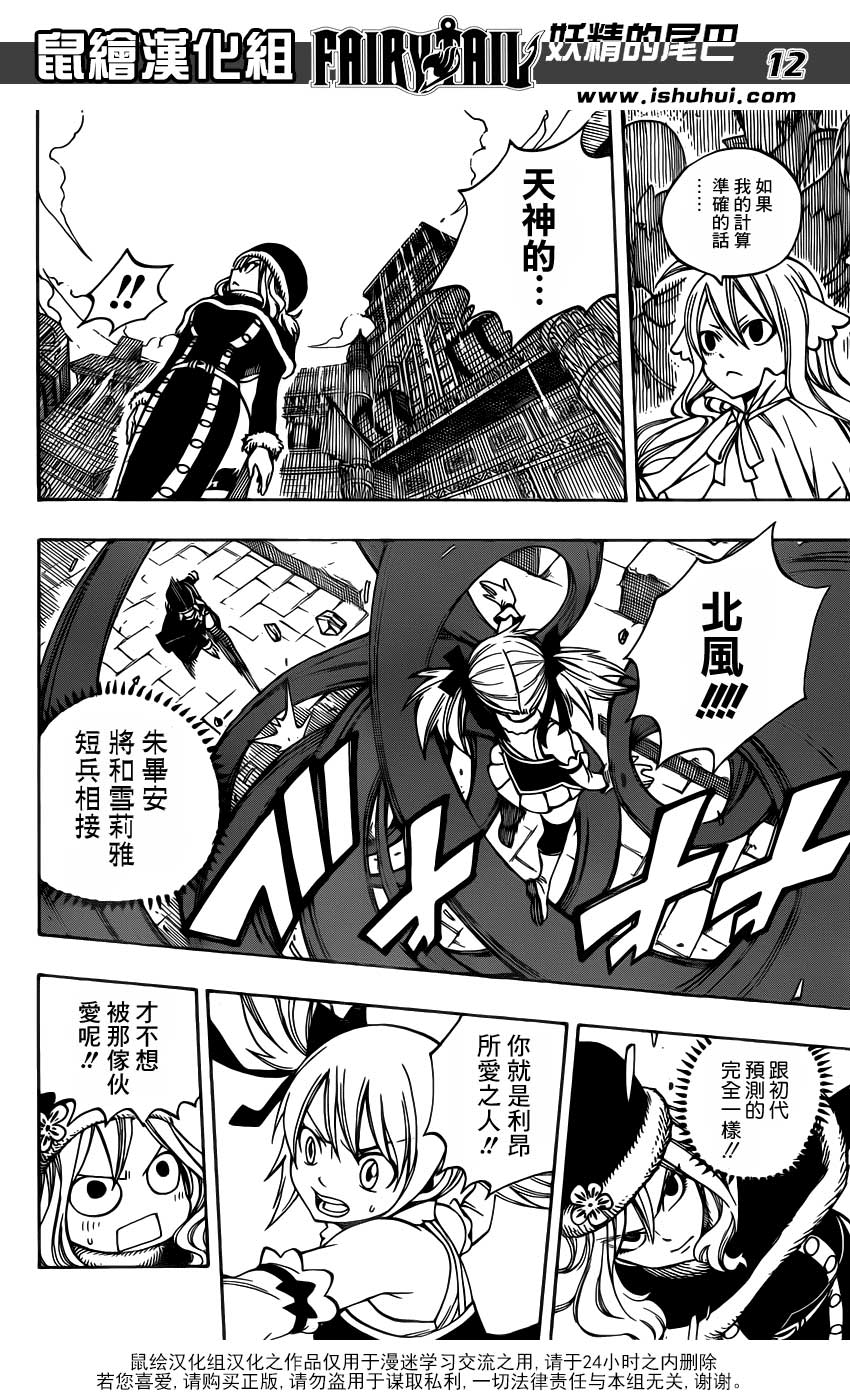 妖精的尾巴 第311话 第11页