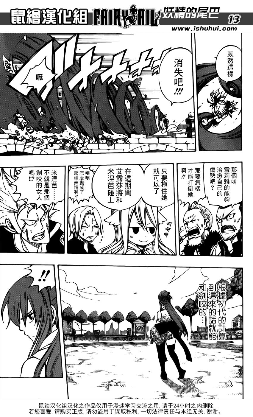 妖精的尾巴 第311话 第12页