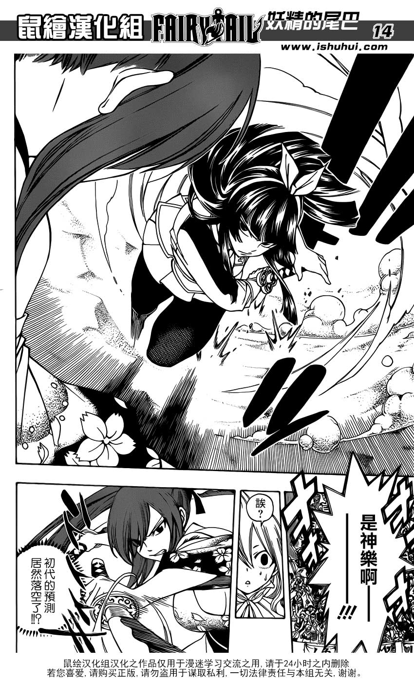 妖精的尾巴 第311话 第13页