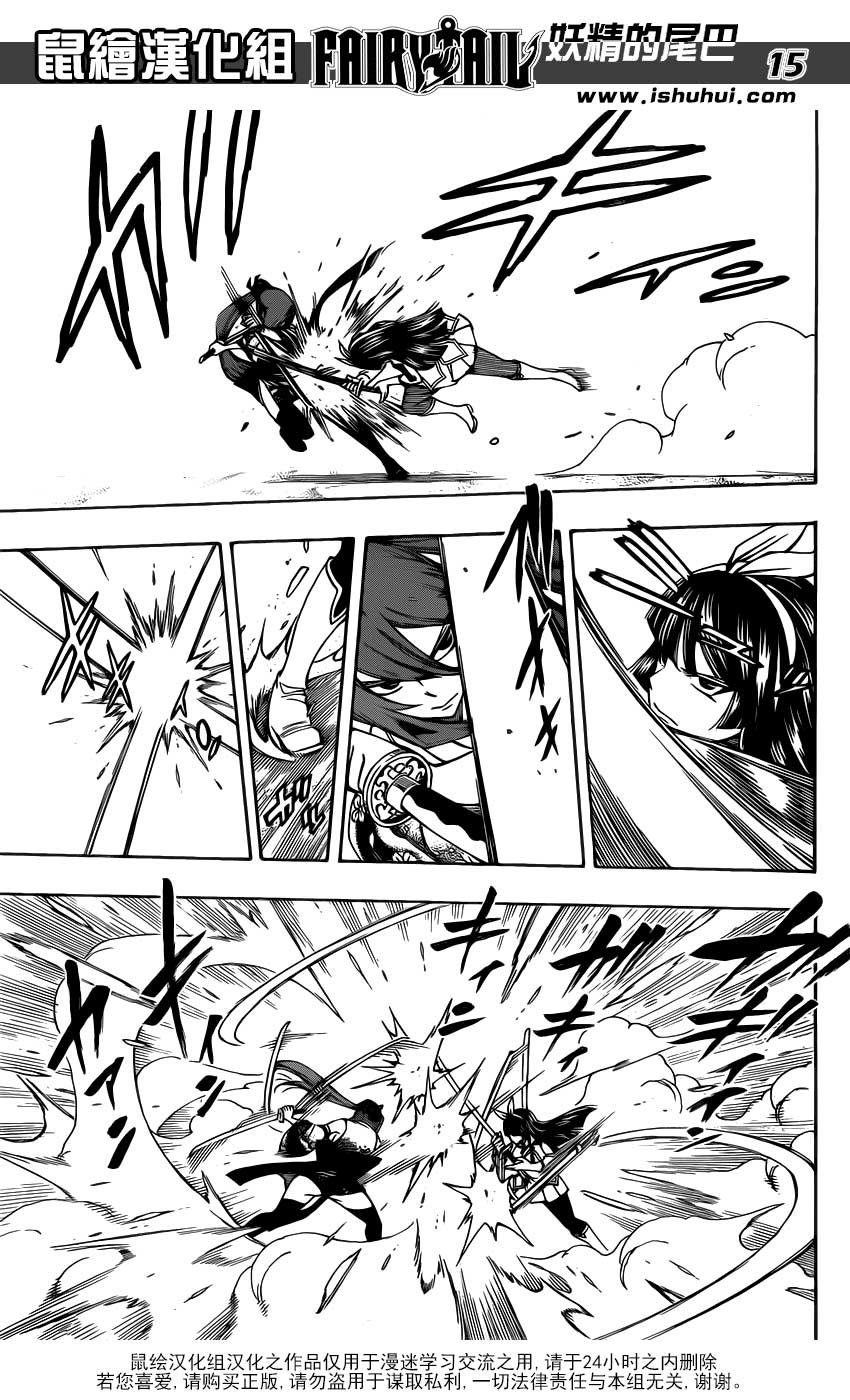 妖精的尾巴 第311话 第14页