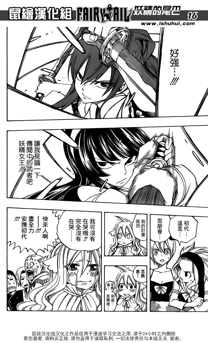 妖精的尾巴 第311话 第15页