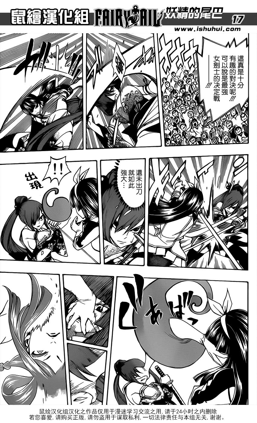 妖精的尾巴 第311话 第16页