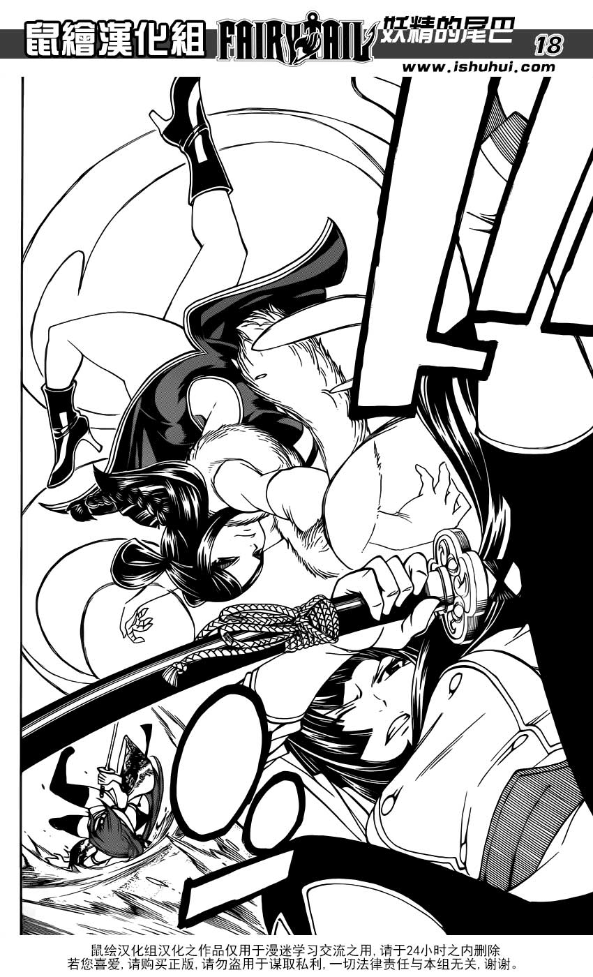 妖精的尾巴 第311话 第17页