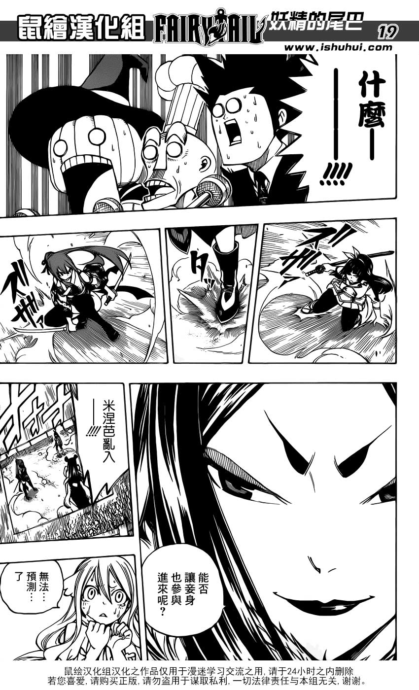 妖精的尾巴 第311话 第18页