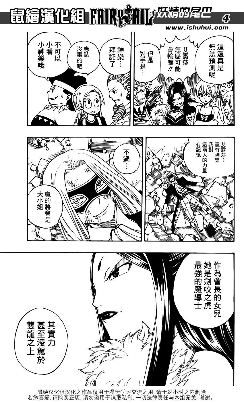 妖精的尾巴 第312话 第2页