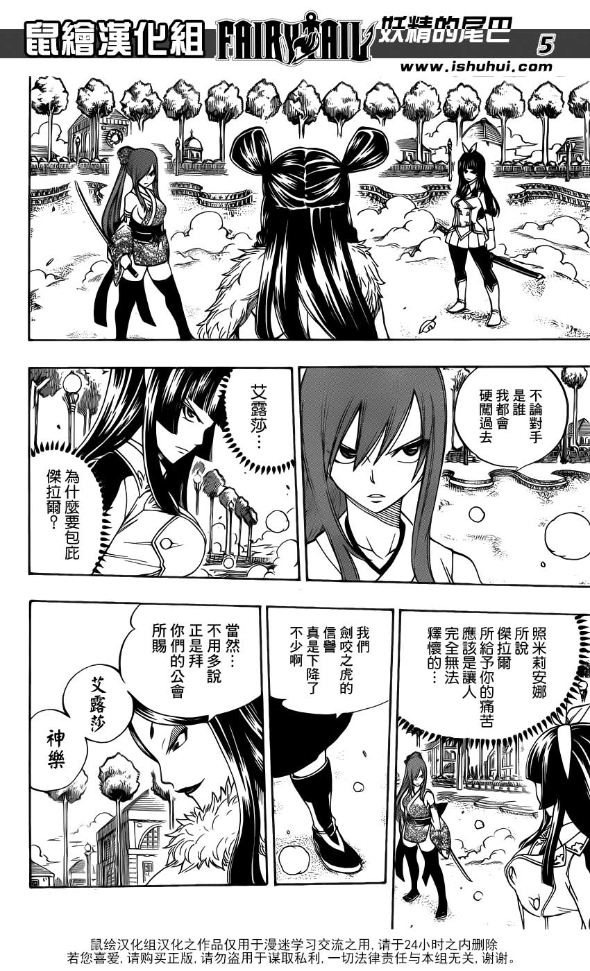 妖精的尾巴 第312话 第3页