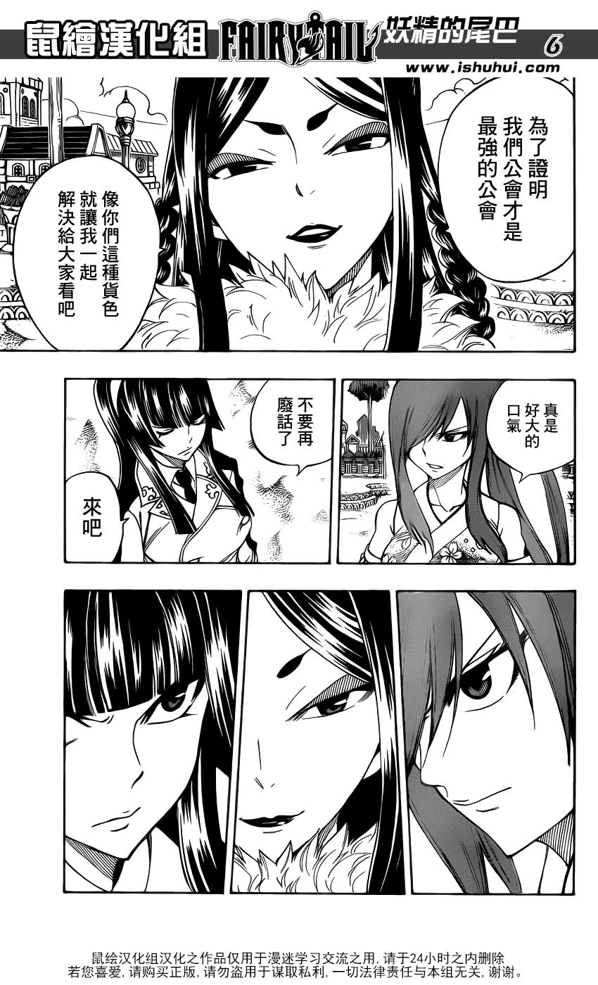 妖精的尾巴 第312话 第4页