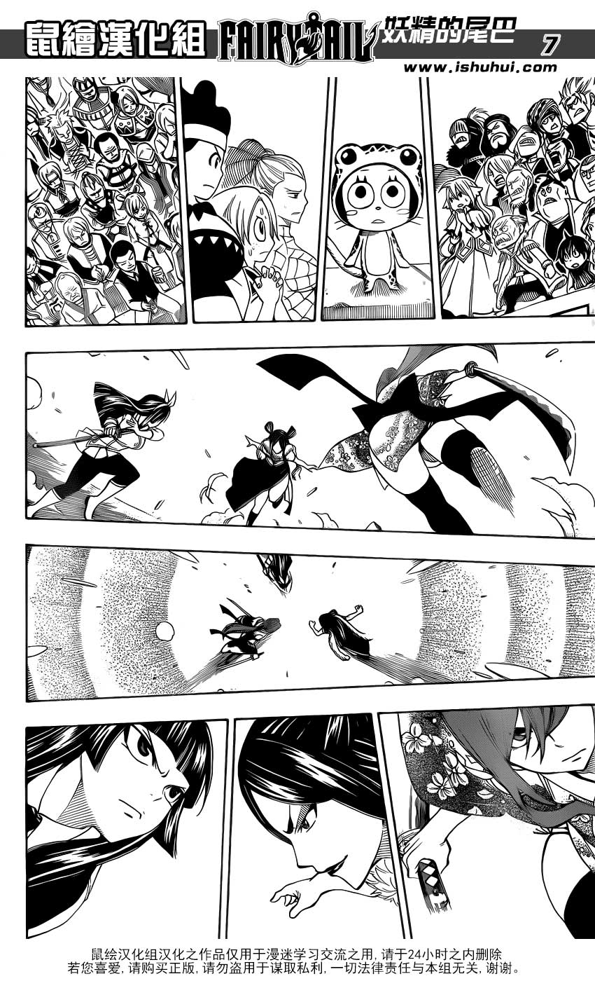 妖精的尾巴 第312话 第5页