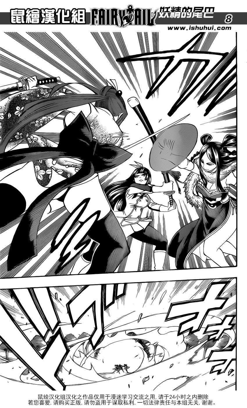 妖精的尾巴 第312话 第6页