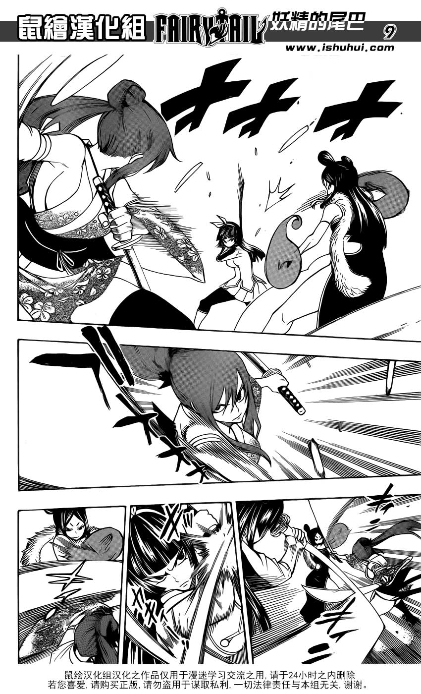 妖精的尾巴 第312话 第7页