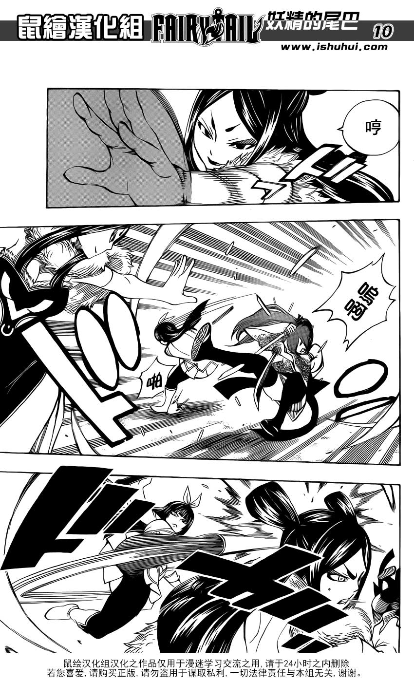 妖精的尾巴 第312话 第8页