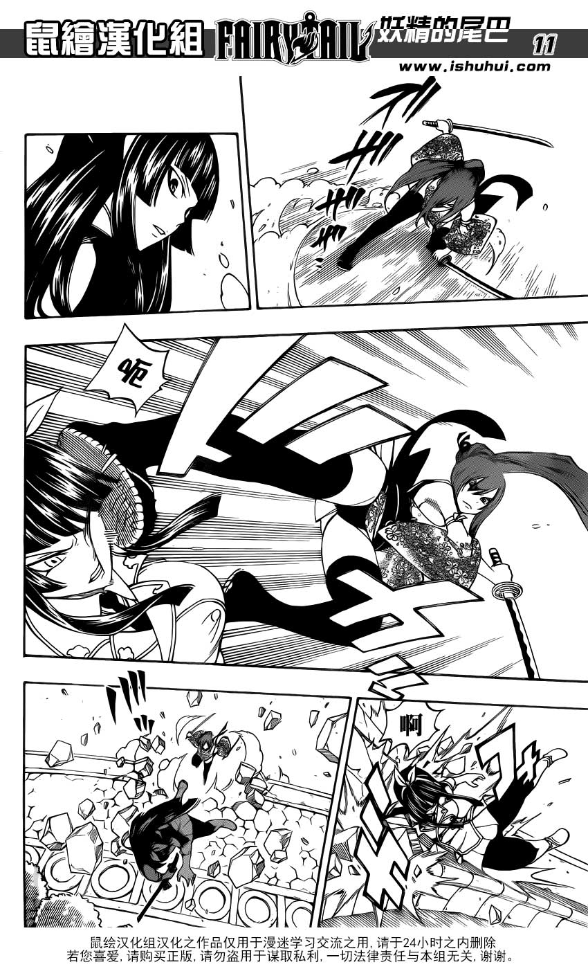 妖精的尾巴 第312话 第9页