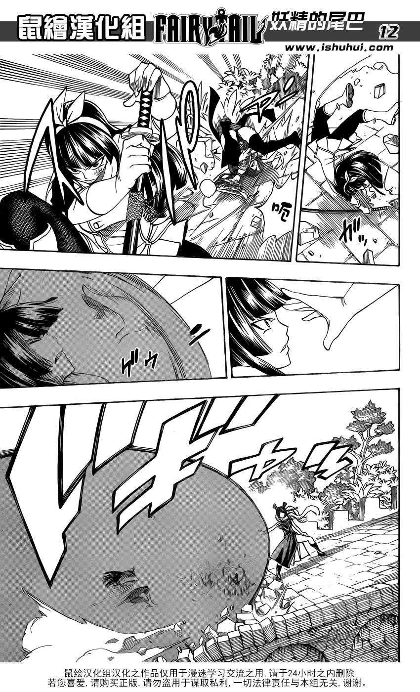 妖精的尾巴 第312话 第10页