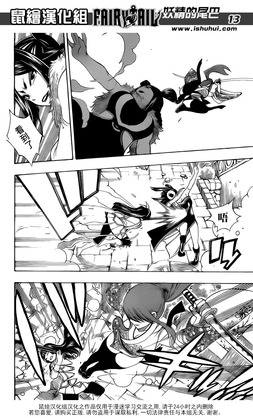 妖精的尾巴 第312话 第11页