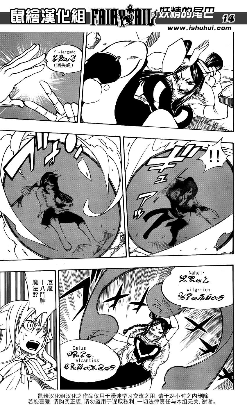 妖精的尾巴 第312话 第12页