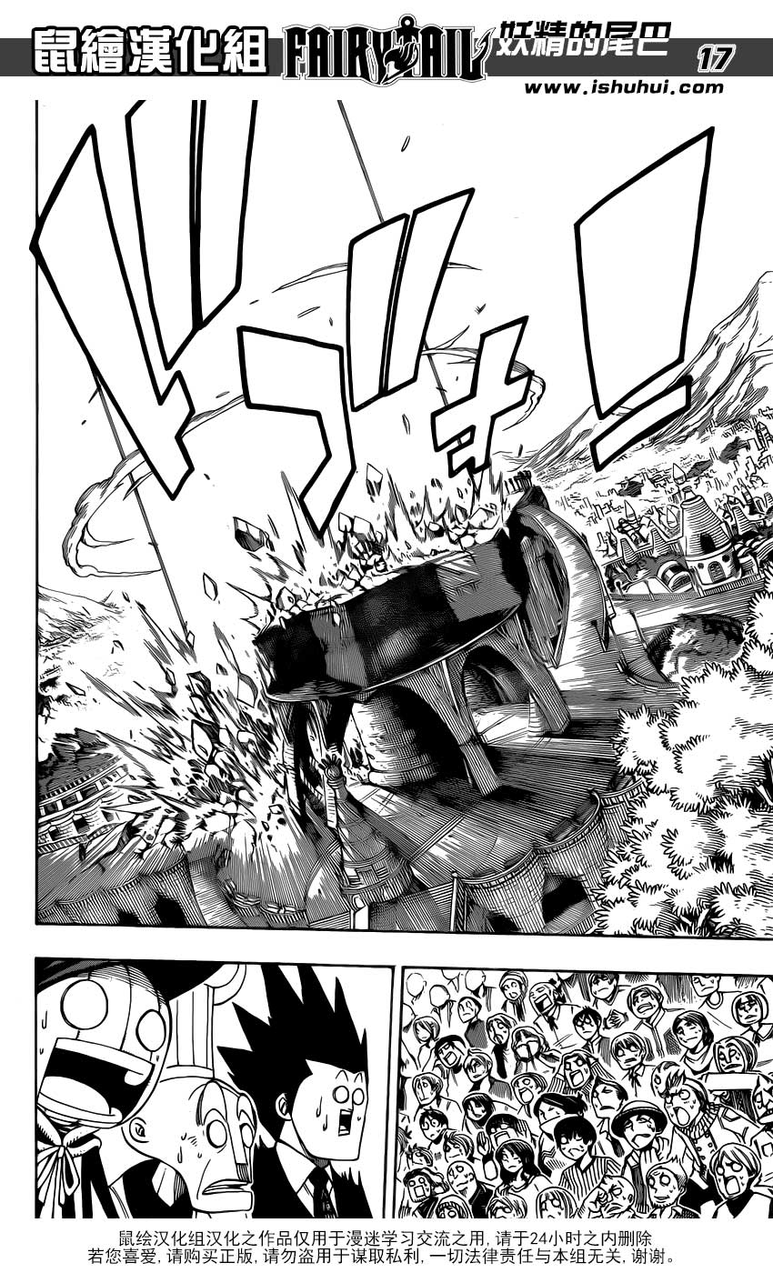 妖精的尾巴 第312话 第14页