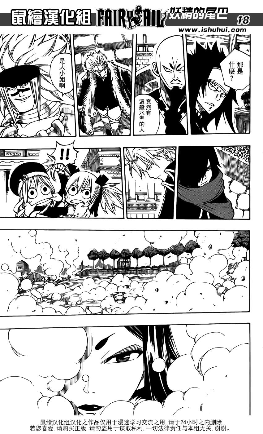 妖精的尾巴 第312话 第15页