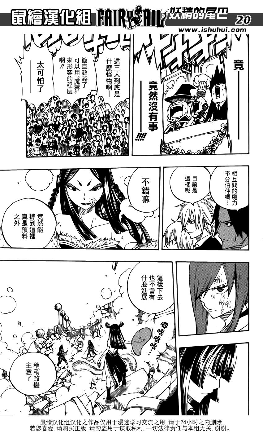 妖精的尾巴 第312话 第17页