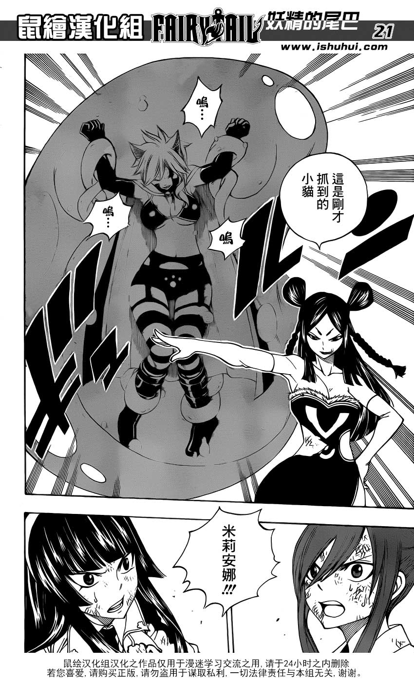 妖精的尾巴 第312话 第18页